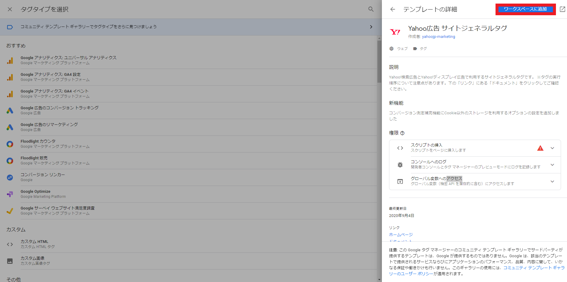 GTMでYahoo広告サイトジェネラルタグのテンプレートをワークスペースに追加