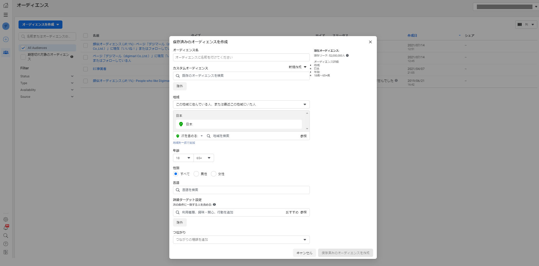 Facebook広告のオーディエンス作成画面