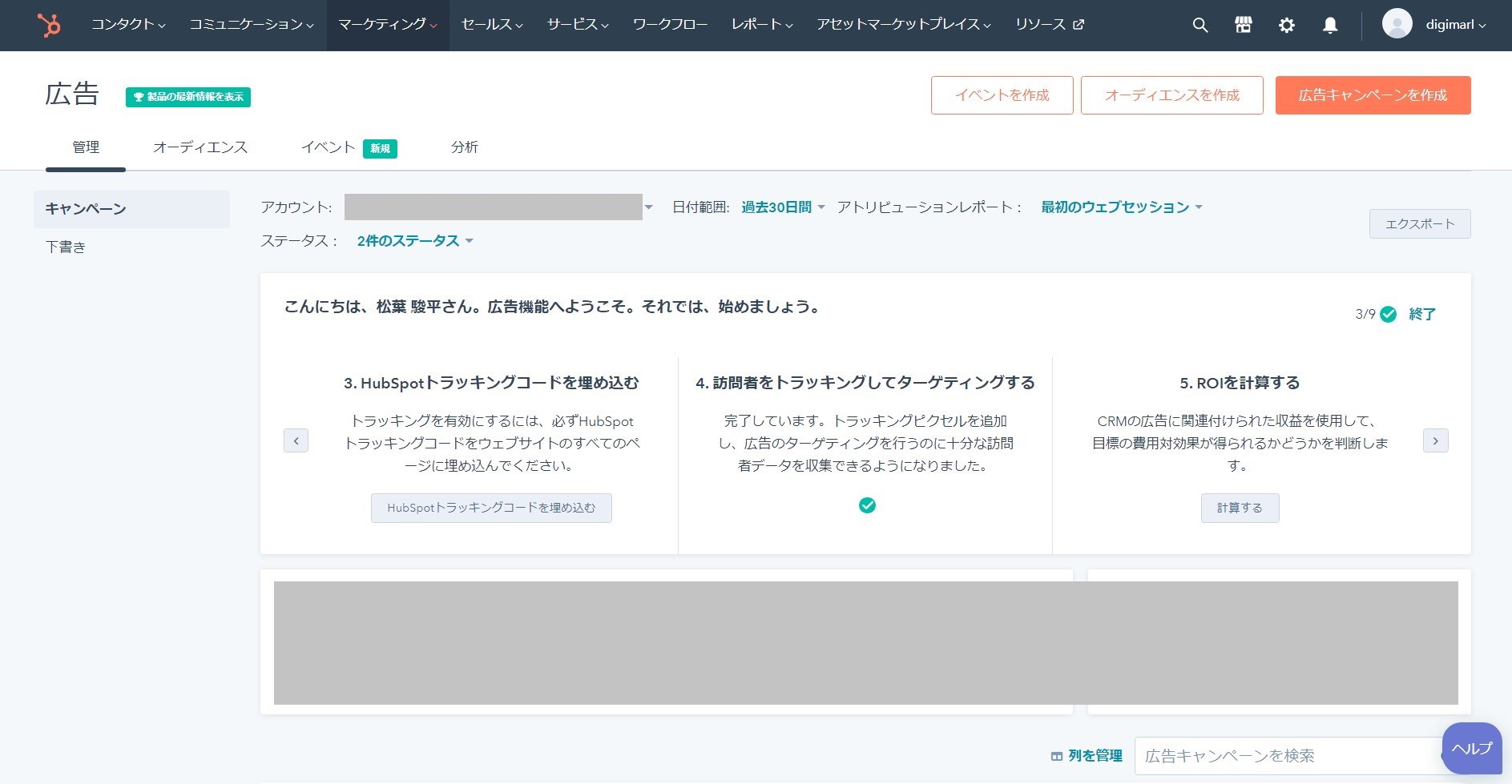 HubSpotの広告ダッシュボード