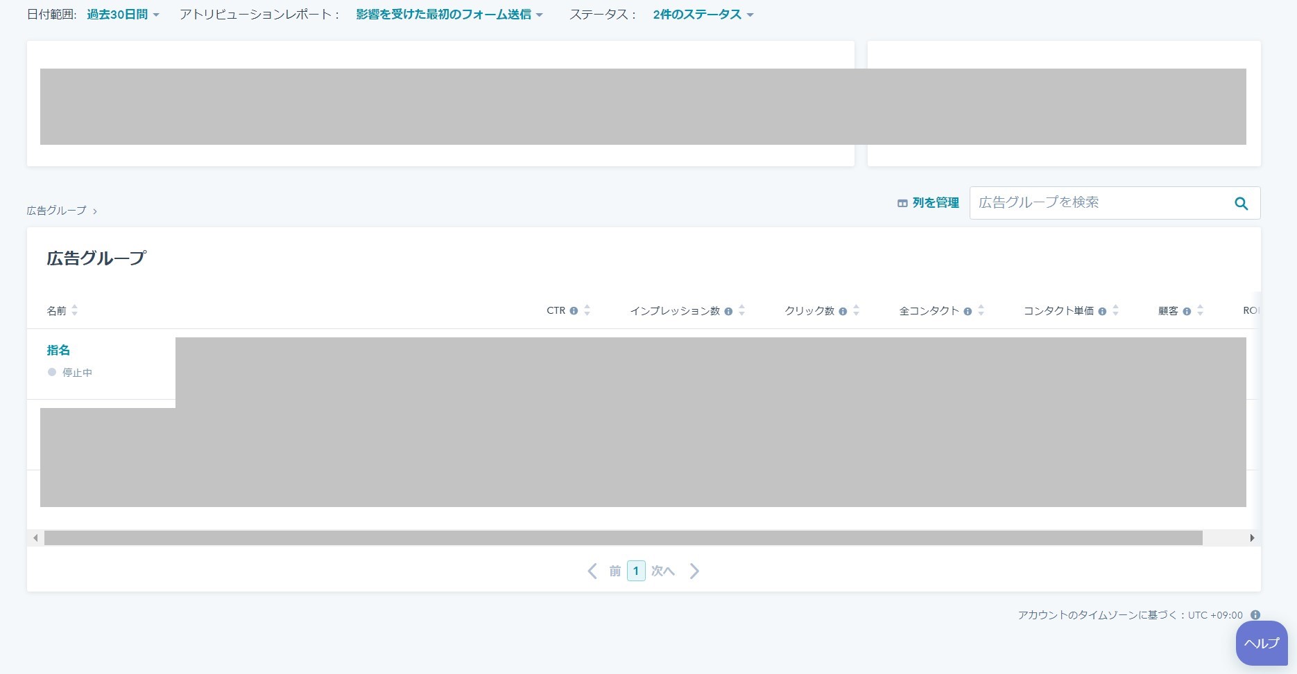 HubSpotの広告グループ選択