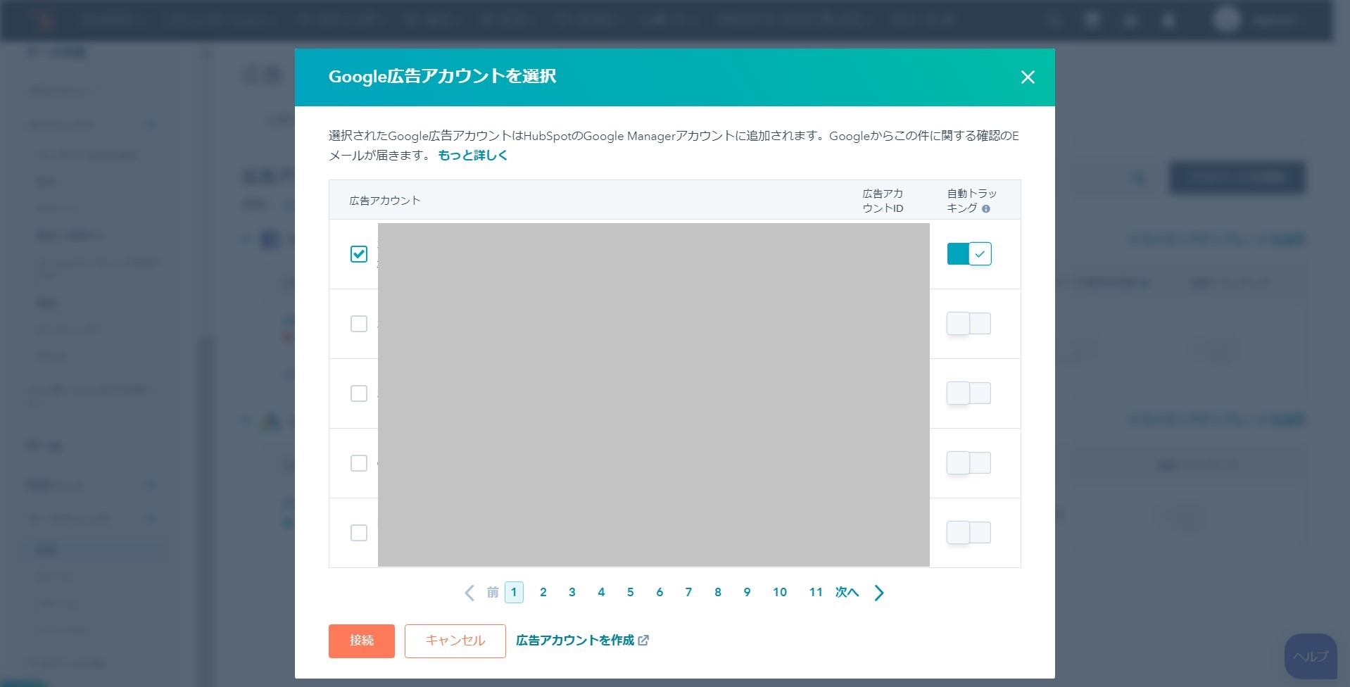 HubSpotで接続する広告アカウントを選択