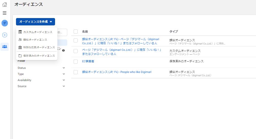 Facebook広告のオーディエンスマネージャでオーディエンスを作成
