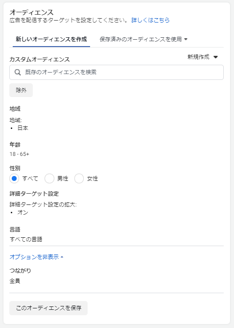 Facebook広告の広告セットのオーディエンス