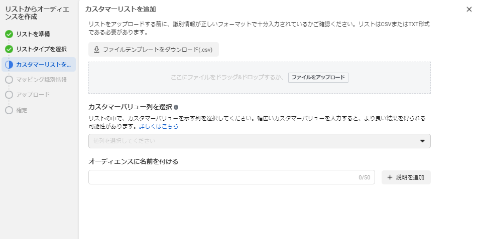 Facebook広告のカスタマーマッチオーディエンス