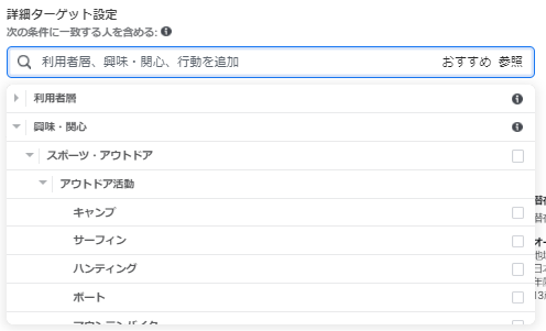 Facebook広告の詳細ターゲット設定