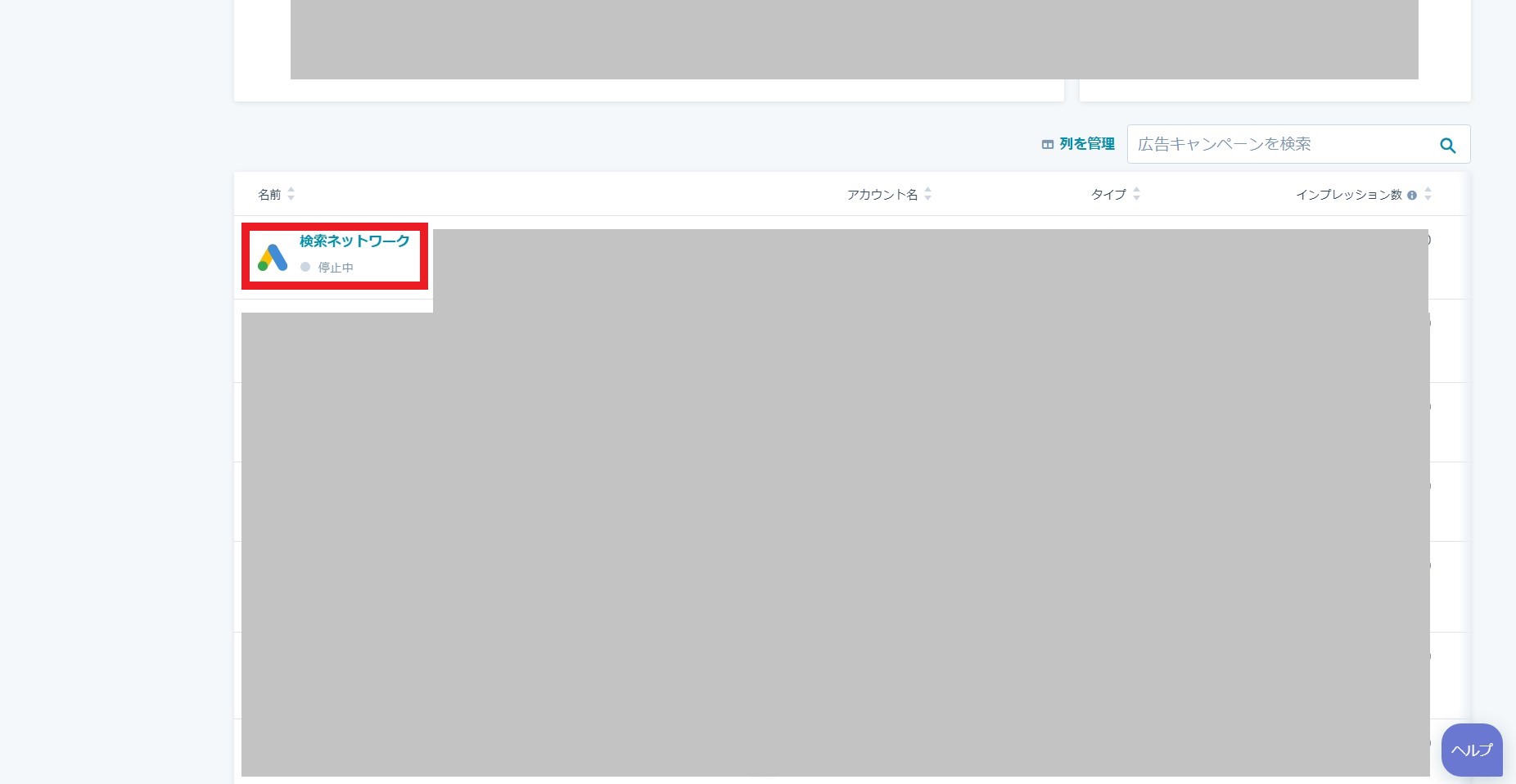 HubSpotのキャンペーン選択