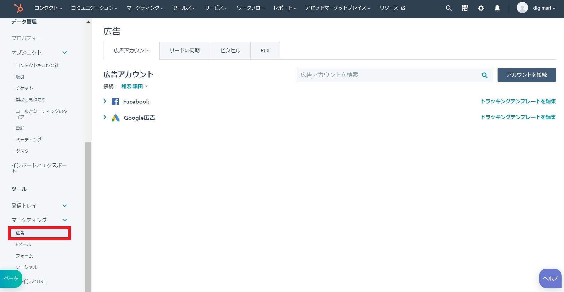 HubSpotの広告設定