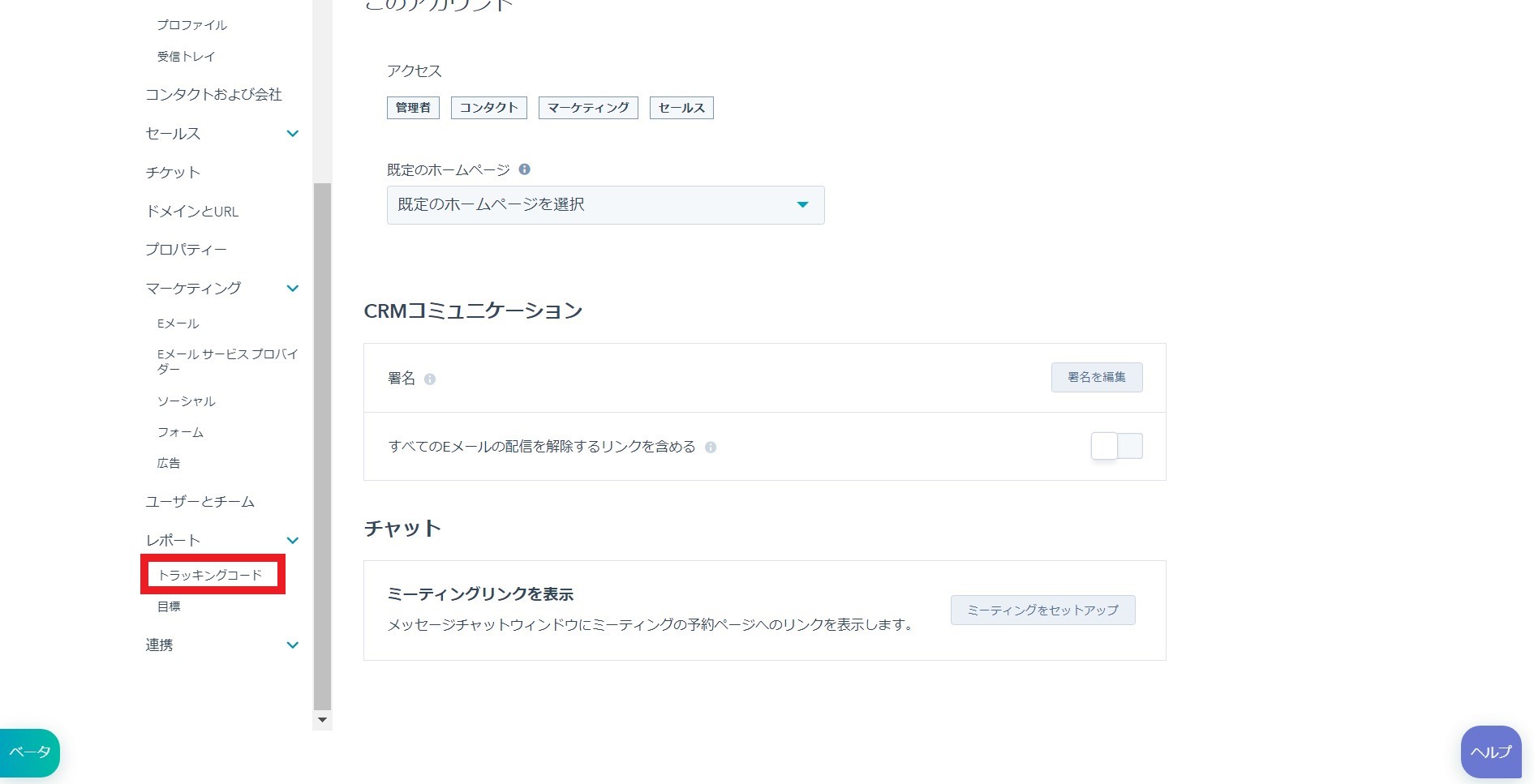 HubSpotのトラッキングコード画面