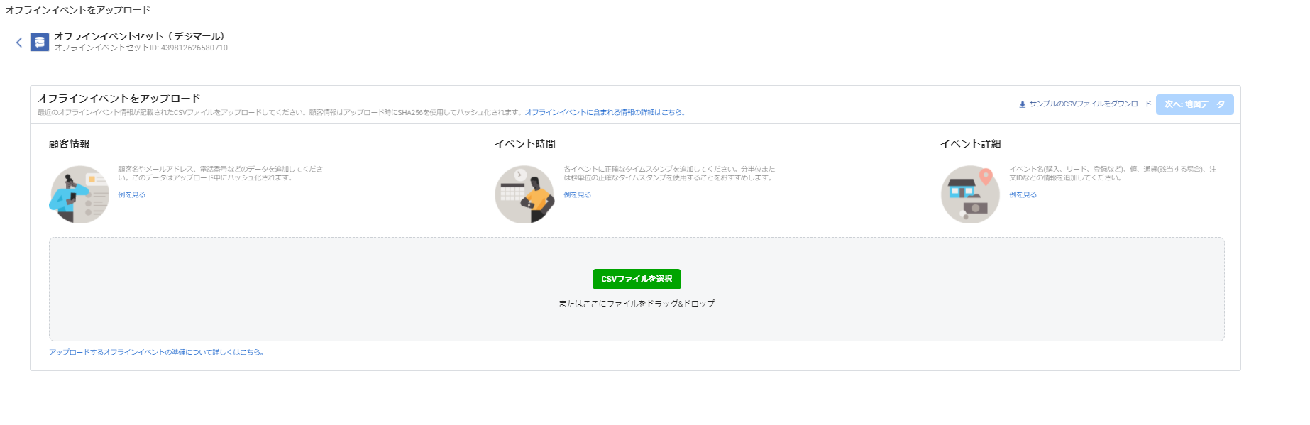 Facebook広告でオフラインイベントをアップロード