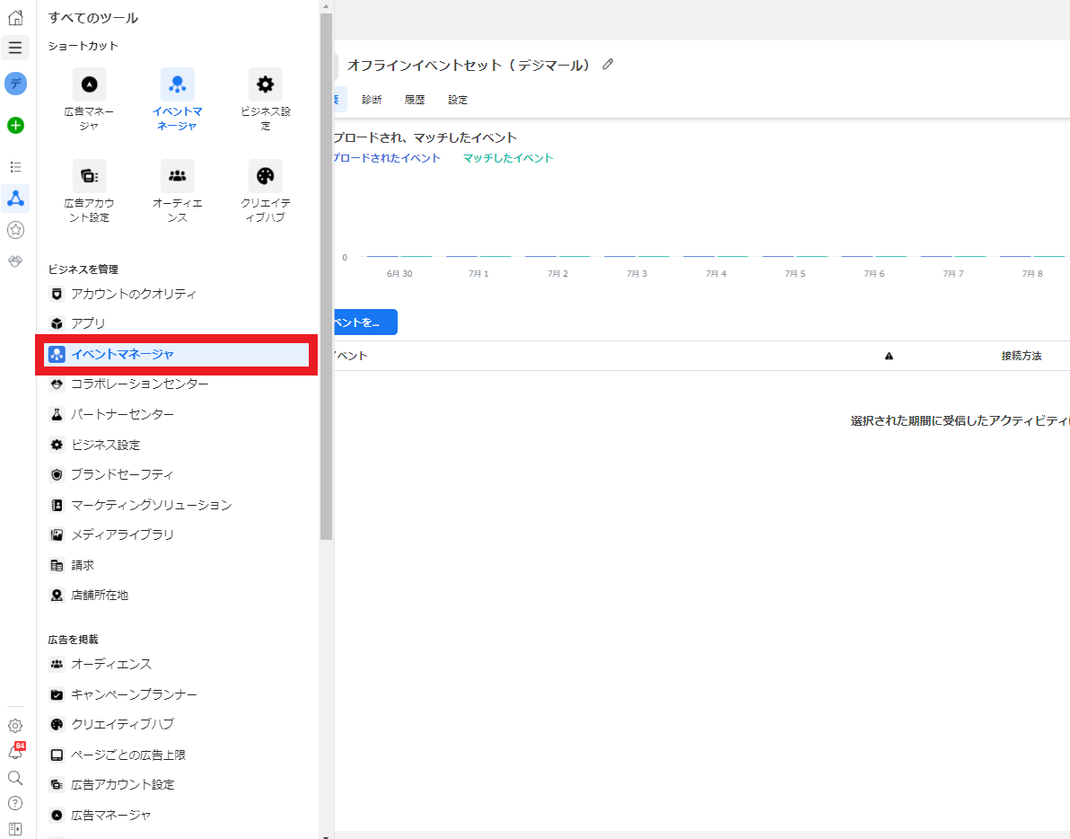 Facebook広告でイベントマネージャーを選択