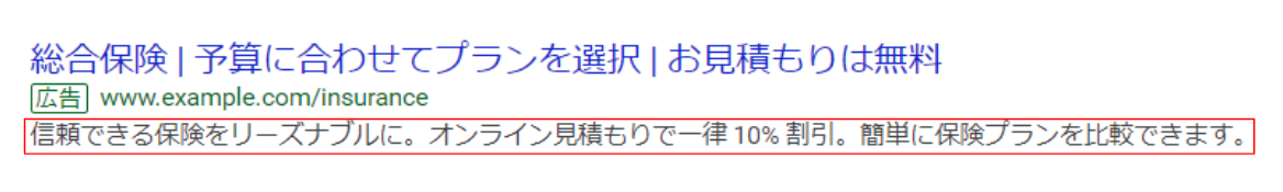 リスティング広告の説明文