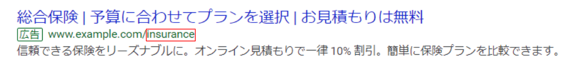 リスティング広告のパス