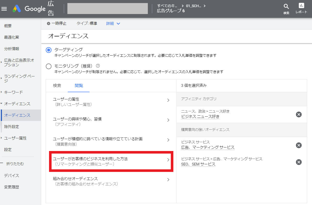 Google広告でリマーケティングリストを設定する
