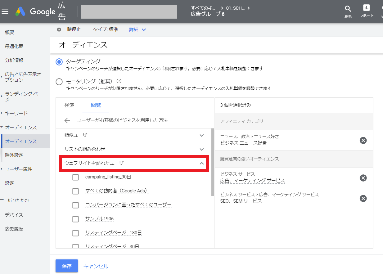 Google広告でリマーケティングリストを選択する