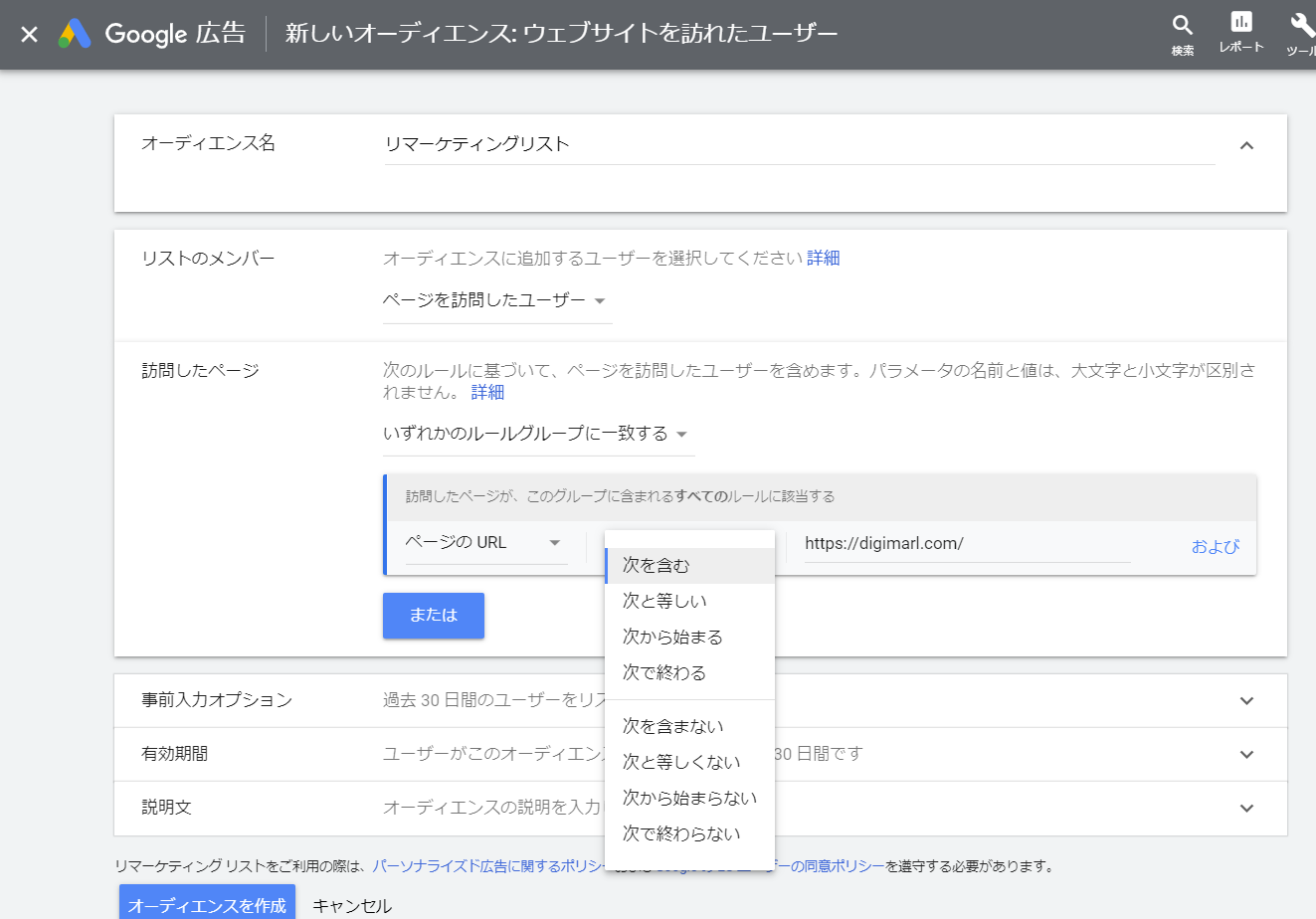 リマーケティングリストの作成でURLを設定する場合の選択肢