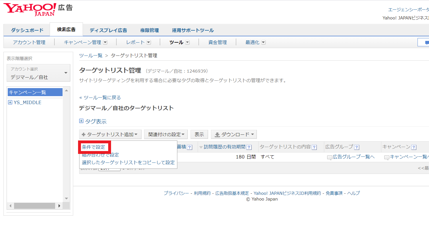 Yahoo!でターゲットリストを条件で作成