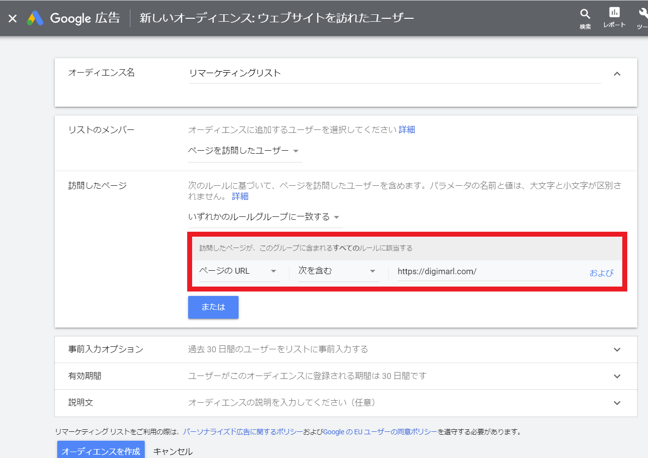 リマーケティングリストの作成でURLを設定する