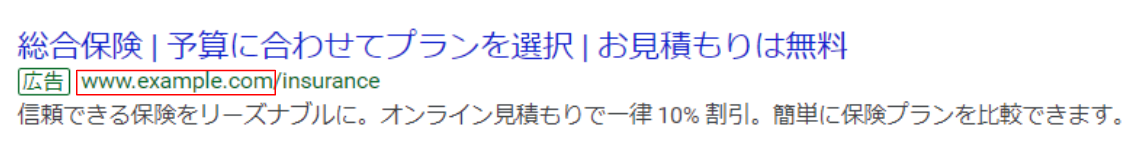 リスティング広告の最終ページURL