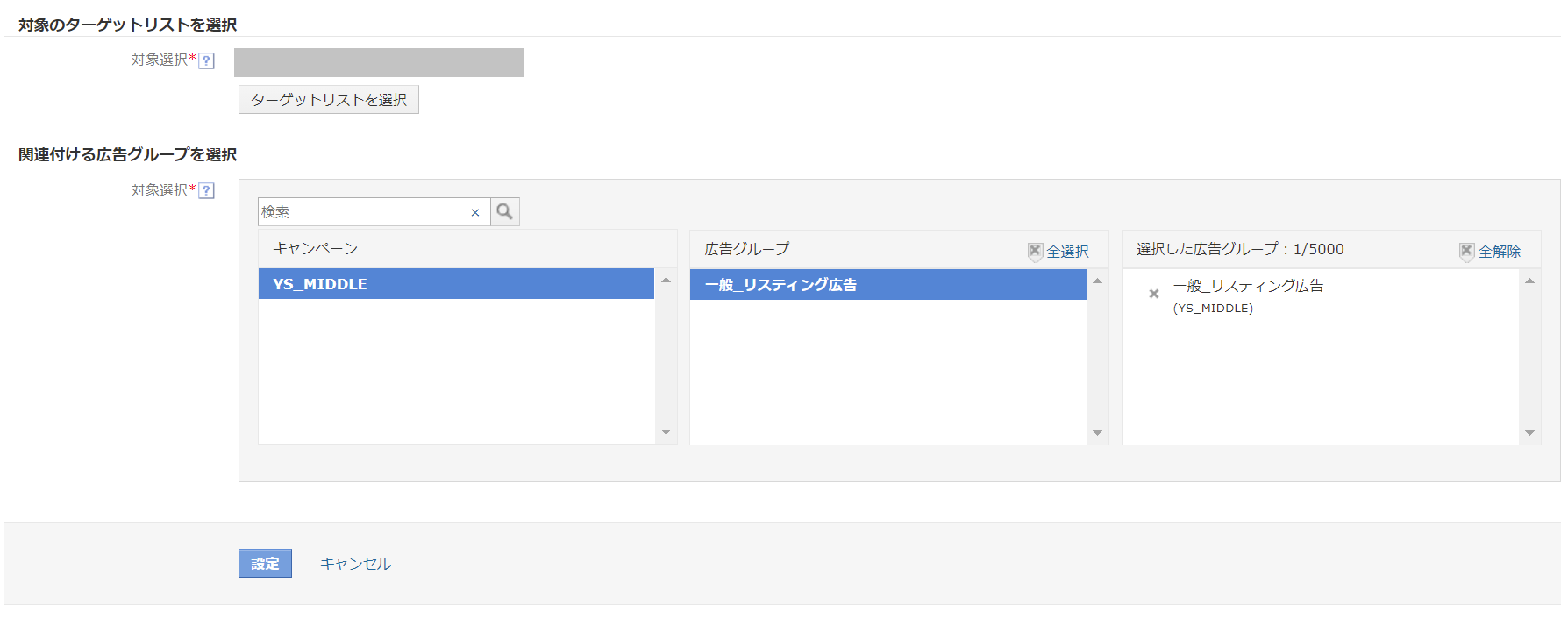Yahoo!広告で、ターゲットリストを設定