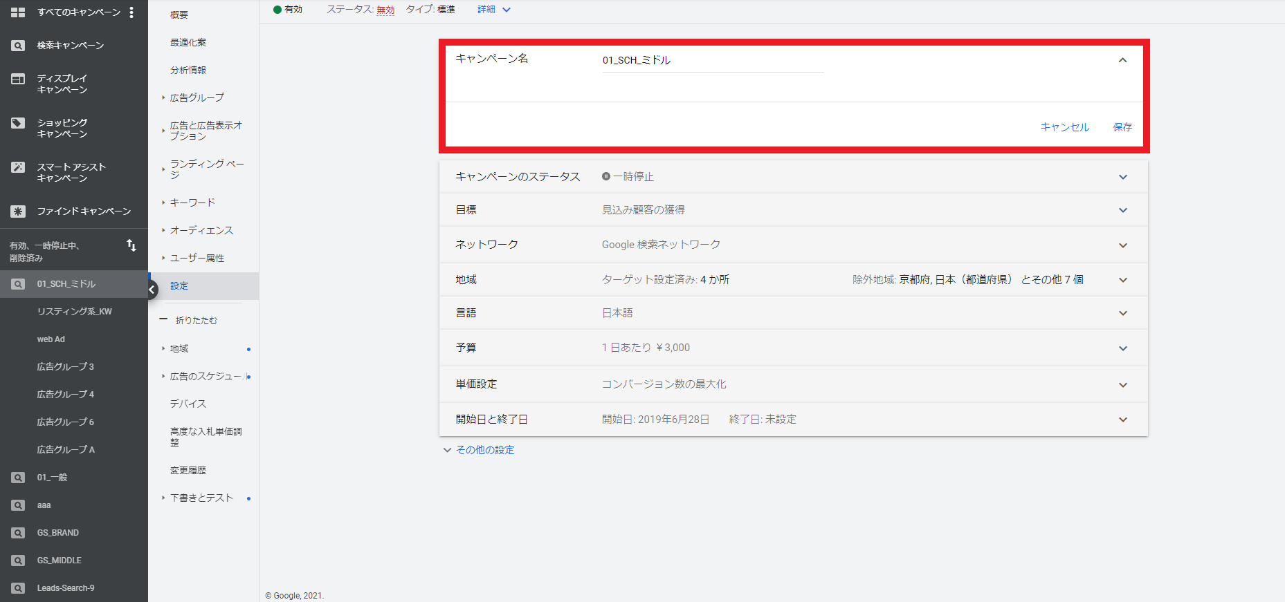リスティング広告キャンペーンのキャンペーン名