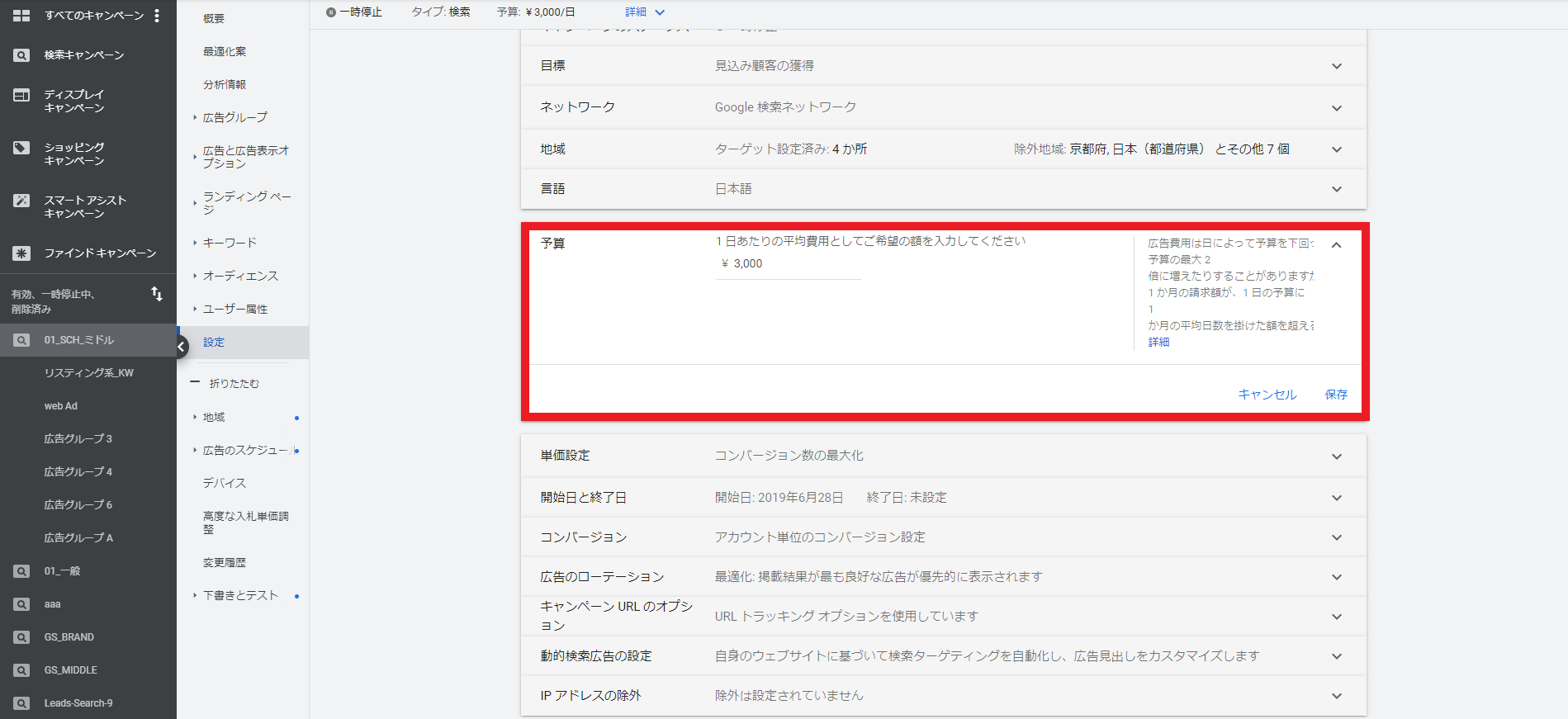 Google広告の予算設定
