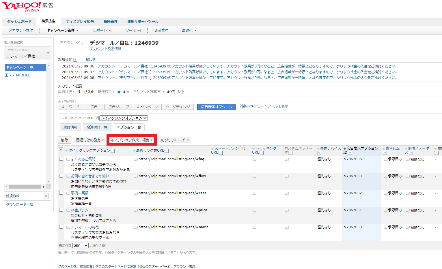 Yahoo!広告で広告表示オプション作成