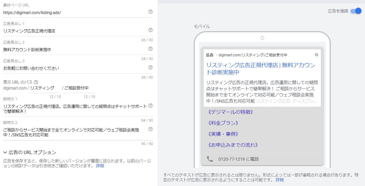 リスティング広告の入稿画面