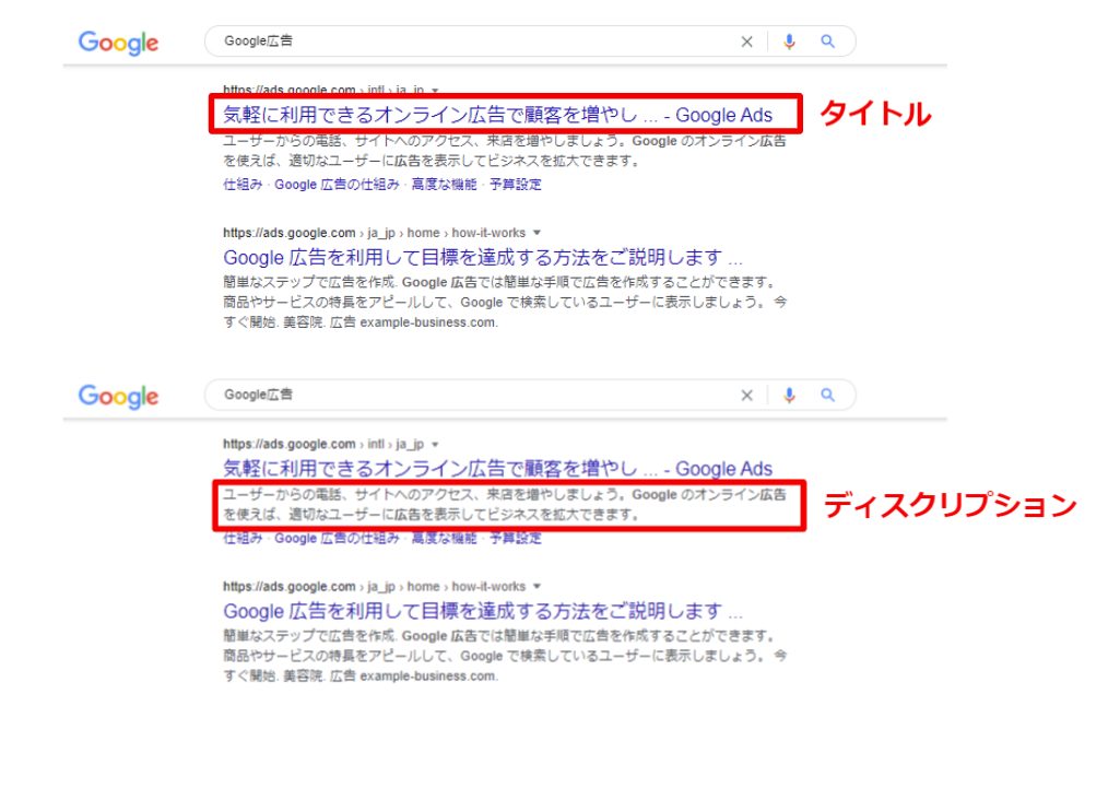 自然検索のタイトルとディスクリプション
