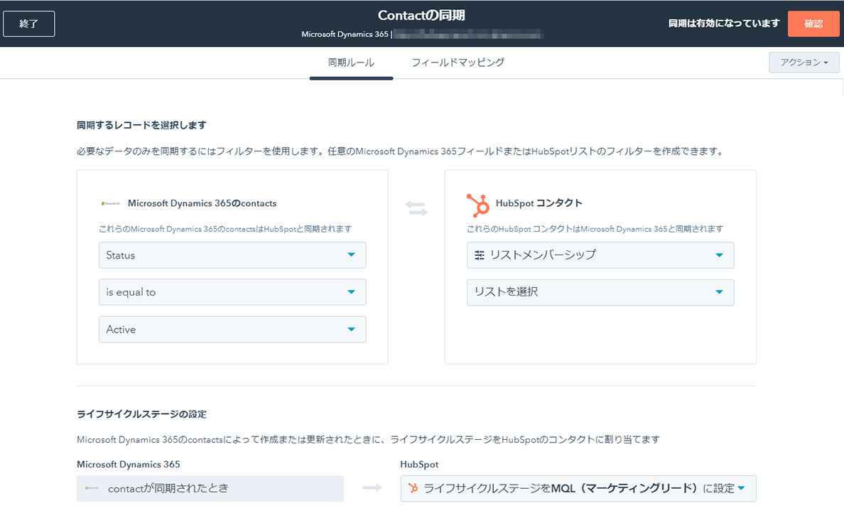 HubSpot Operation Hubのデータのリアルタイム同期