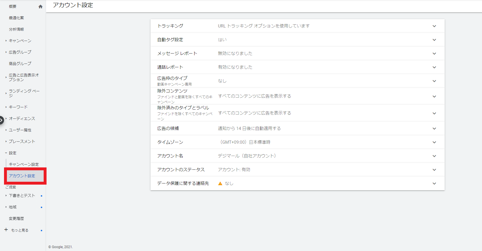 Google広告のアカウント設定