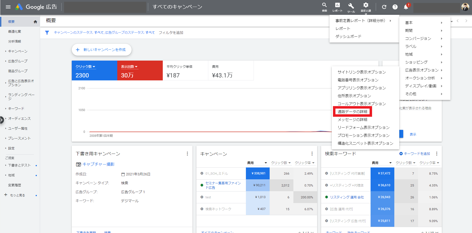 Google広告の通話の詳細データ