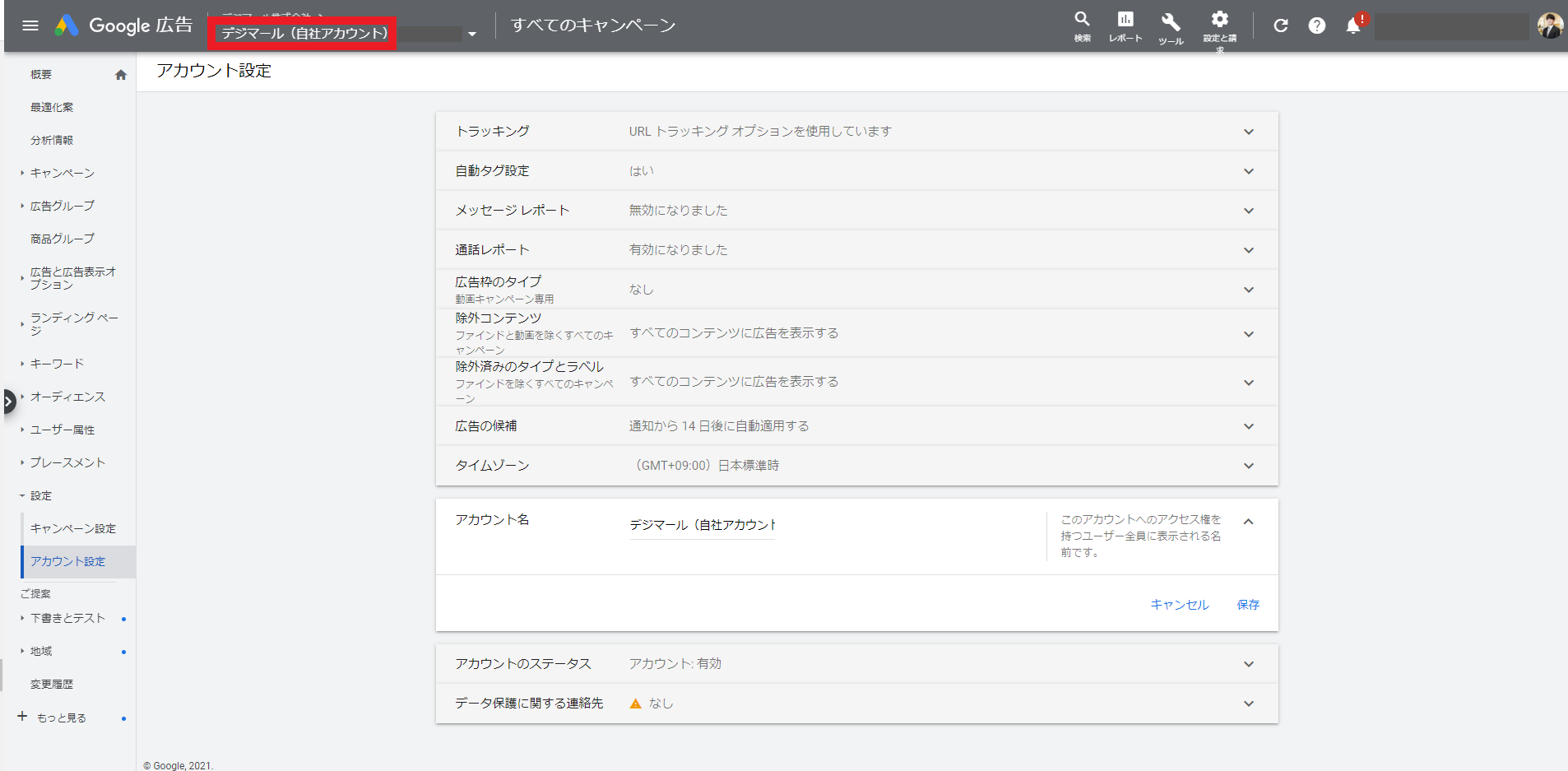Google広告のアカウント名の例