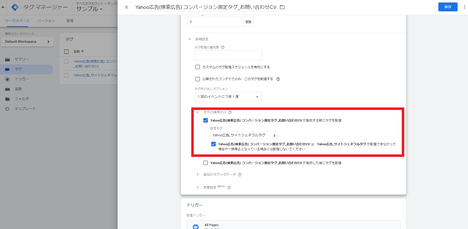 Yahoo広告コンバージョン測定タグのタグの順位付け
