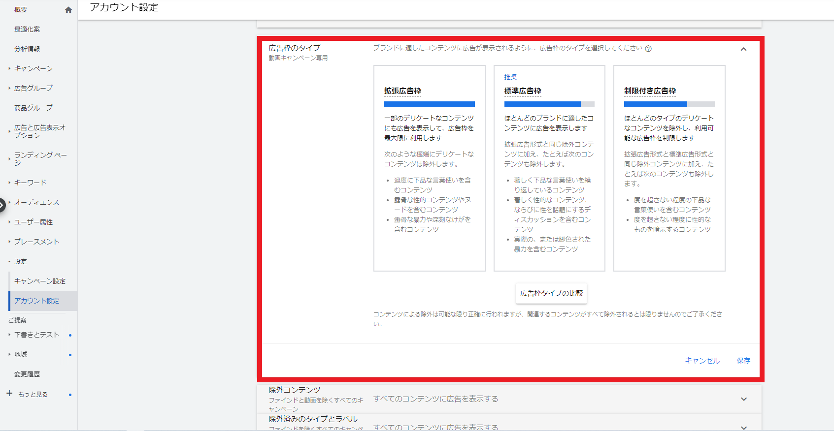 Google広告の広告枠のタイプ