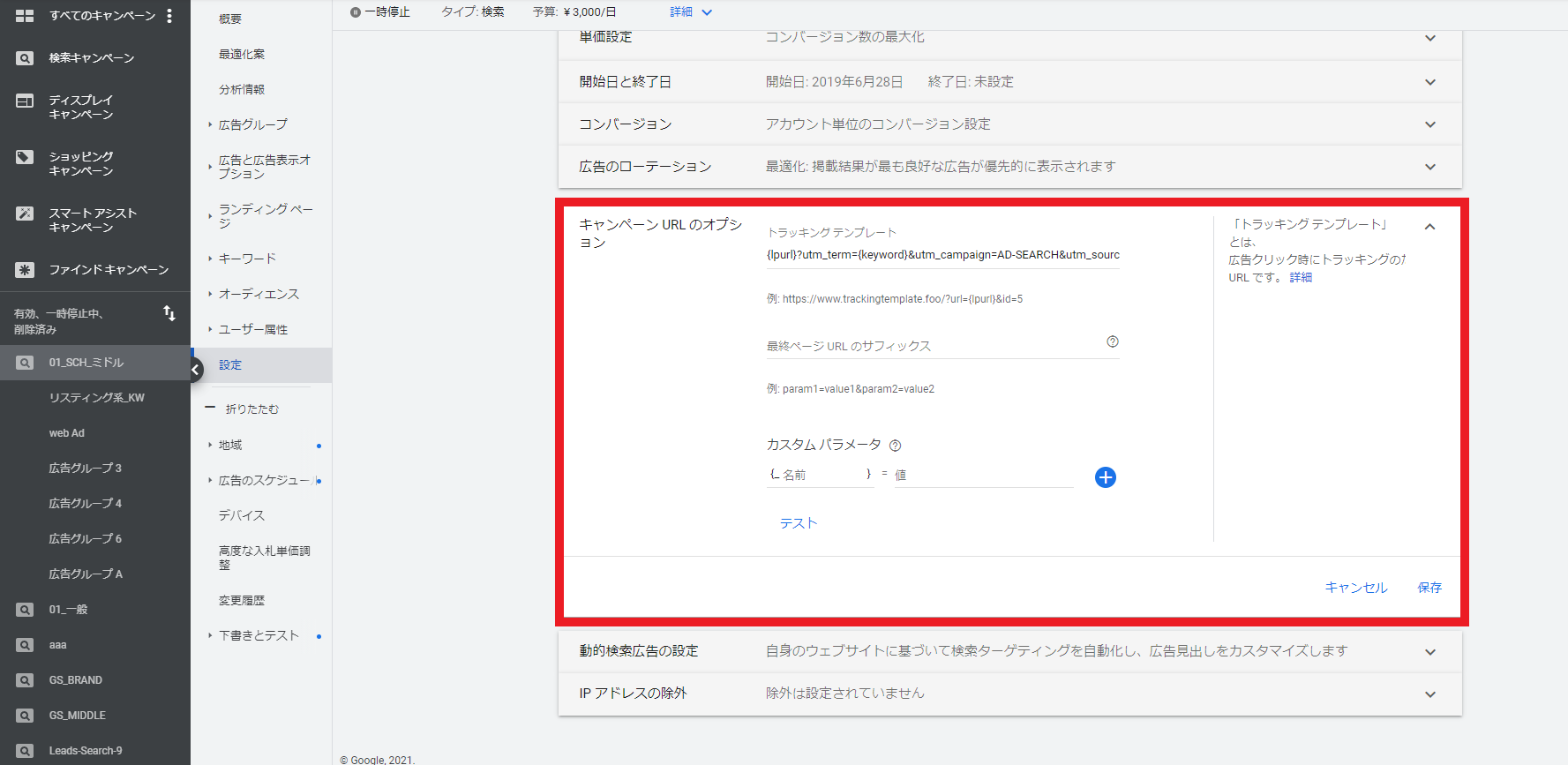 Google広告のキャンペーンのURLオプション