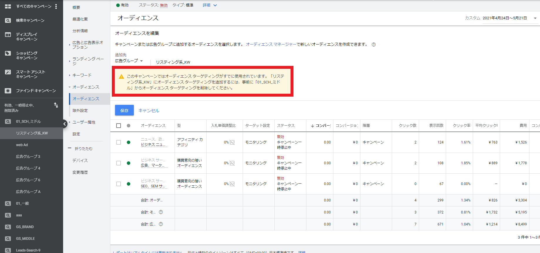 Google広告でキャンペーンと広告グループにオーディエンスを設定する