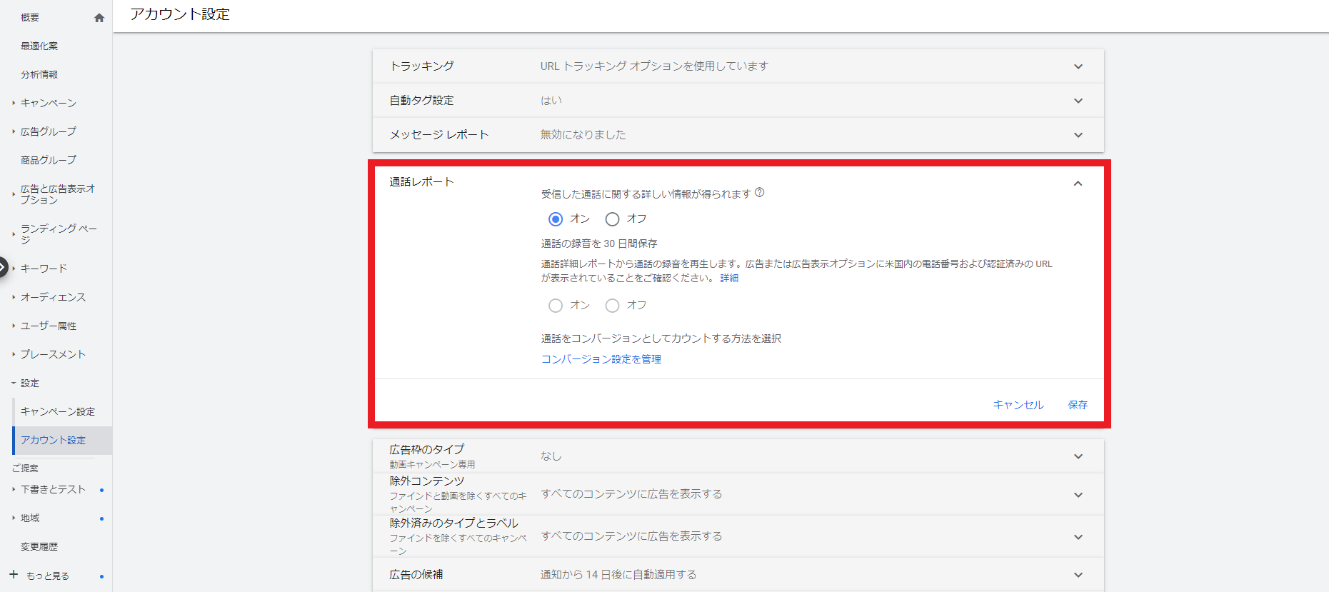 Google広告の通話レポート