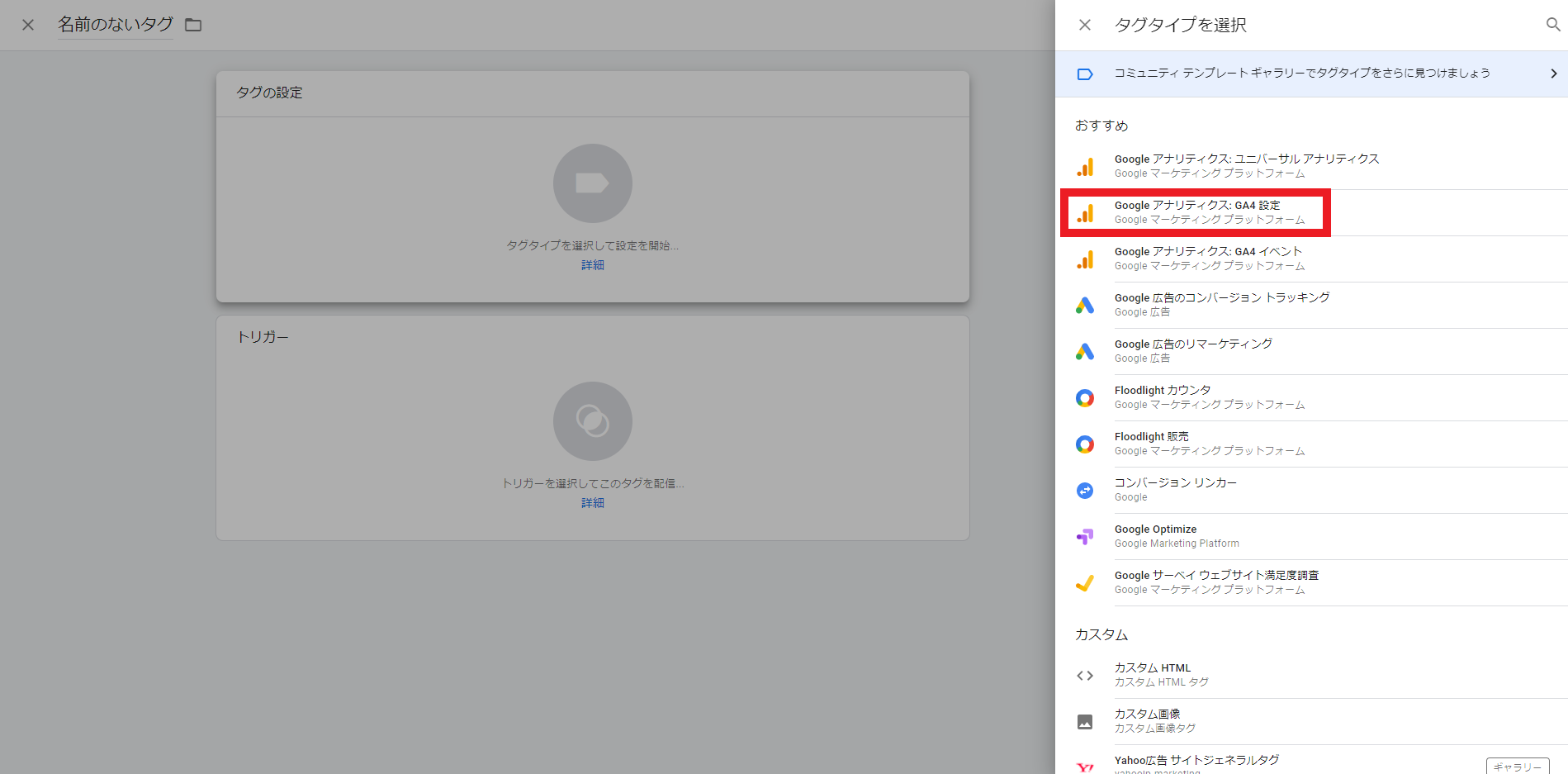 GTMGA4タグを選択