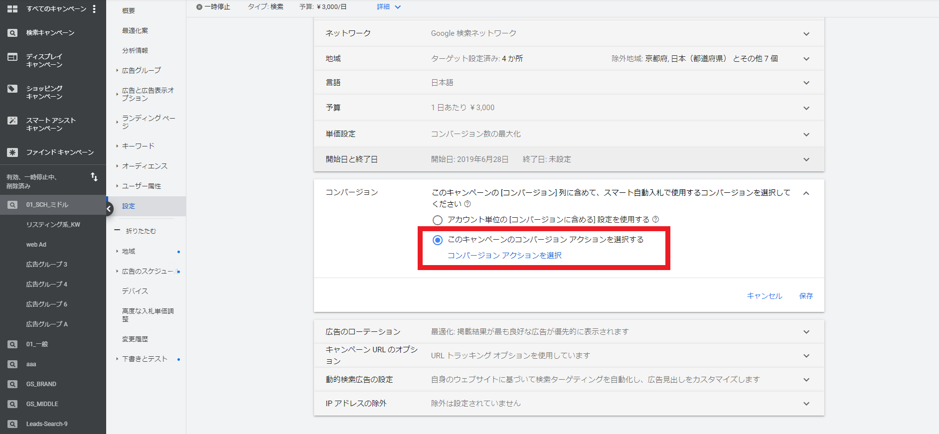 Google広告でこのキャンペーンのコンバージョンアクションを選択するを利用する