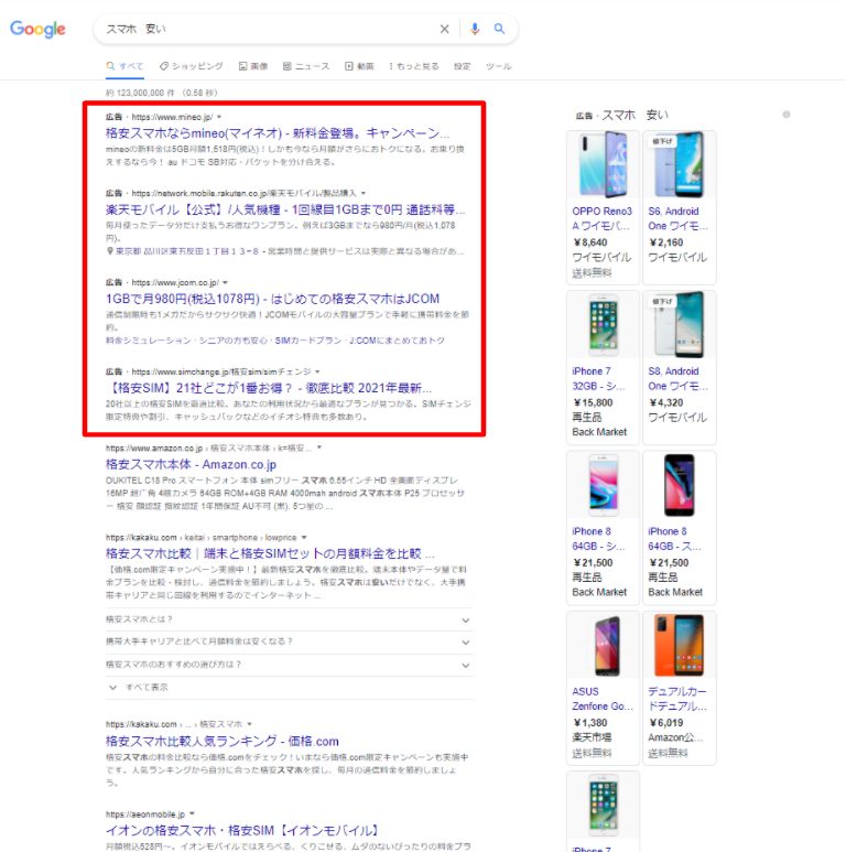 スマホ_安いの検索結果