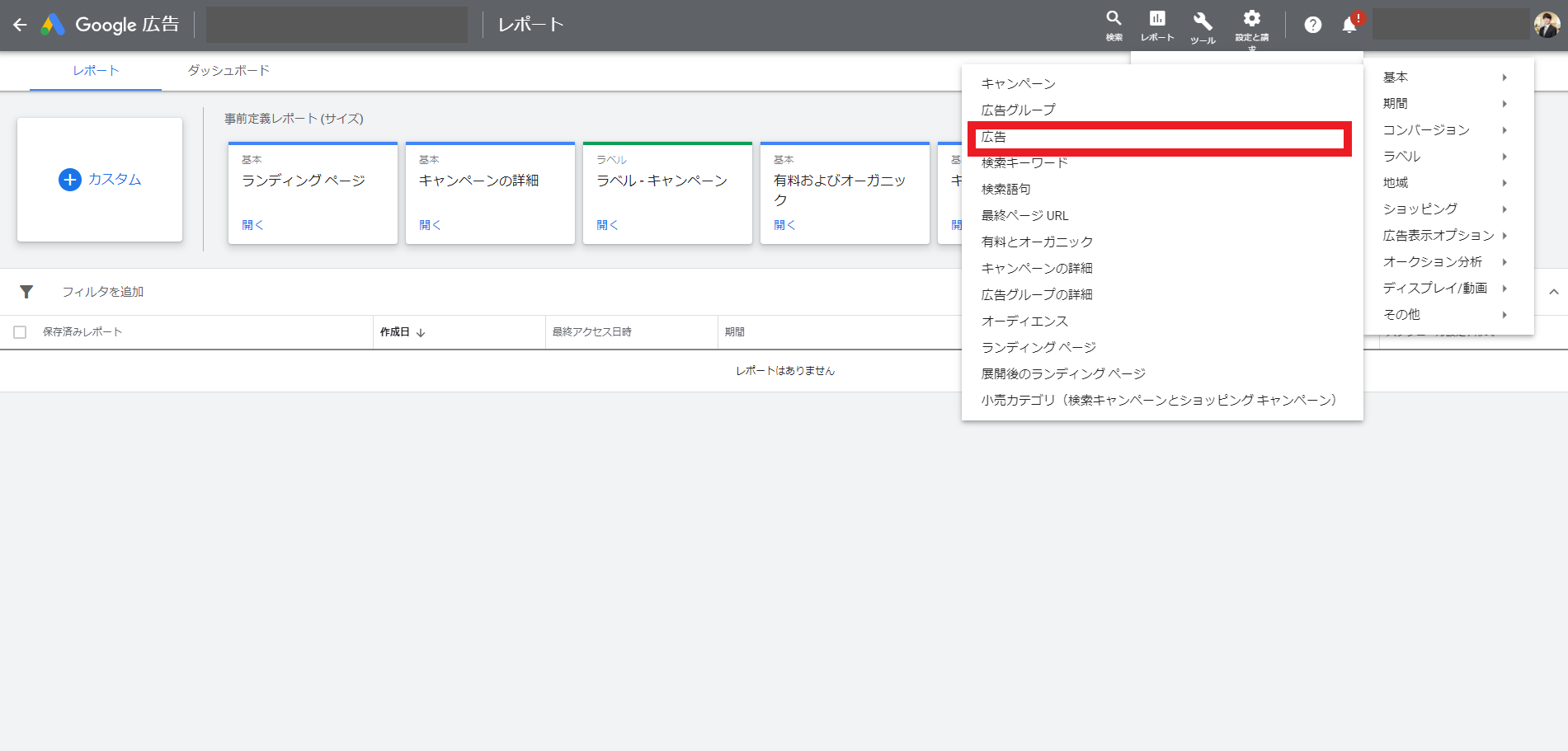 Google広告の電話広告のレポート