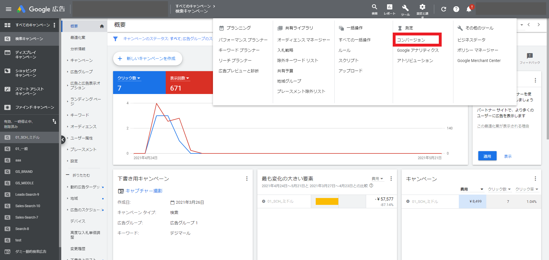 Google広告のコンバージョンアクション設定