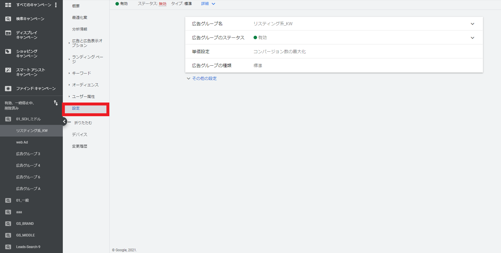 Google広告の広告グループ設定