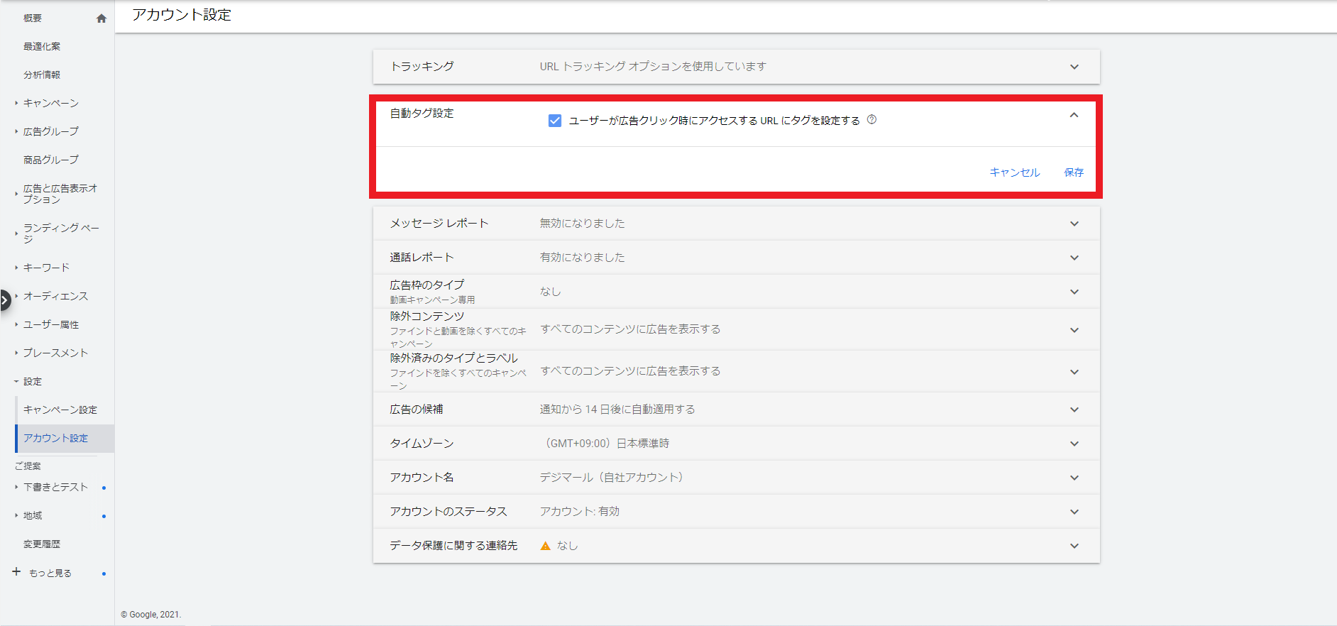 Google広告の自動タグ設定