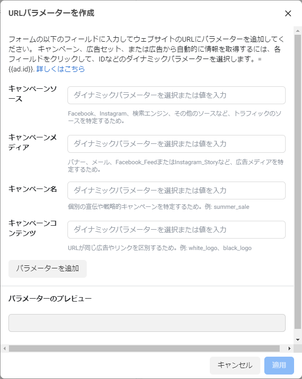Facebookダイナミックパラメータ作成画面