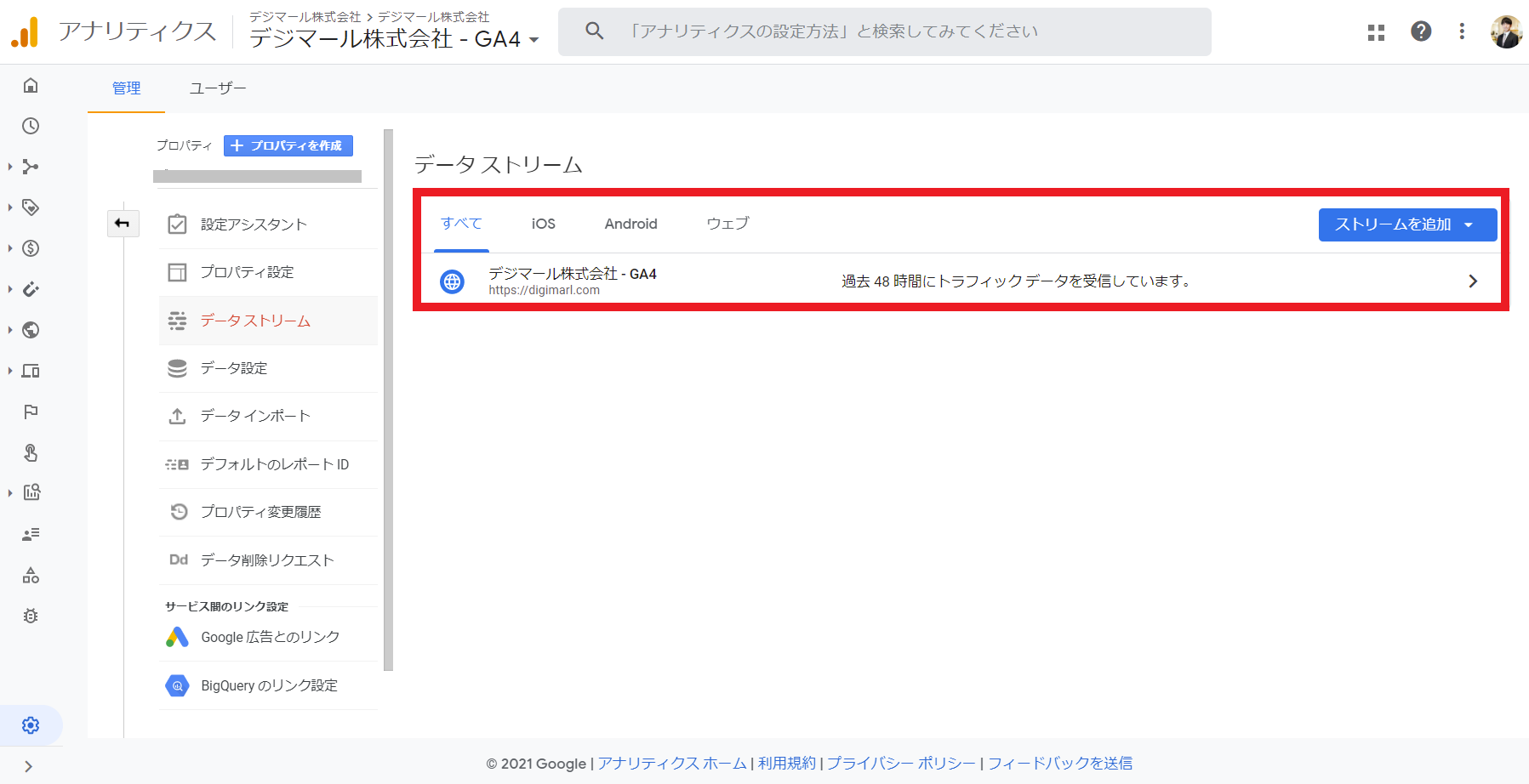 GA4のデータストリーム選択