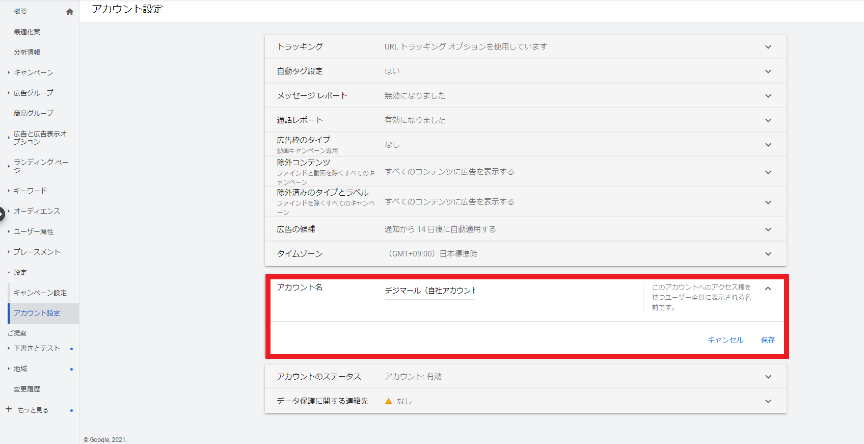 Google広告のアカウント名