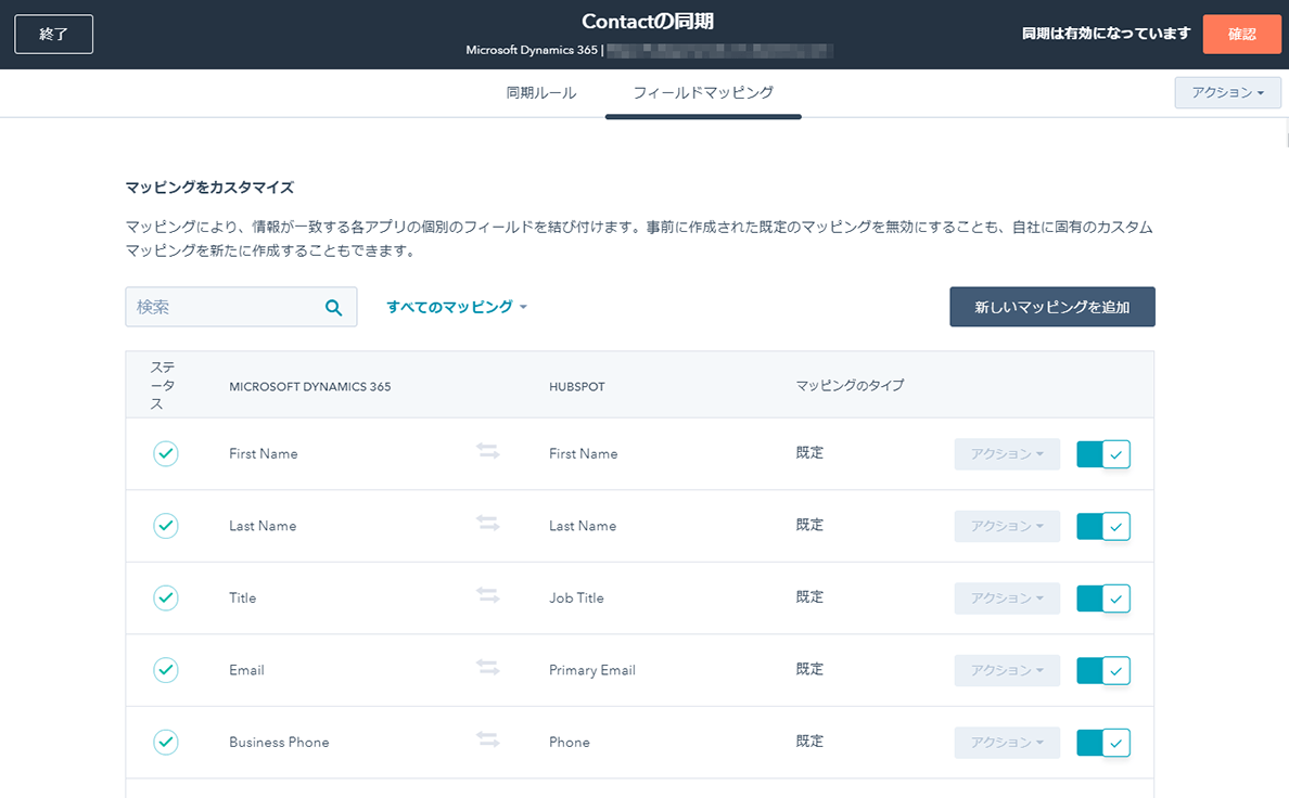 HubSpot Operation Hubのデータ同期の詳細設定