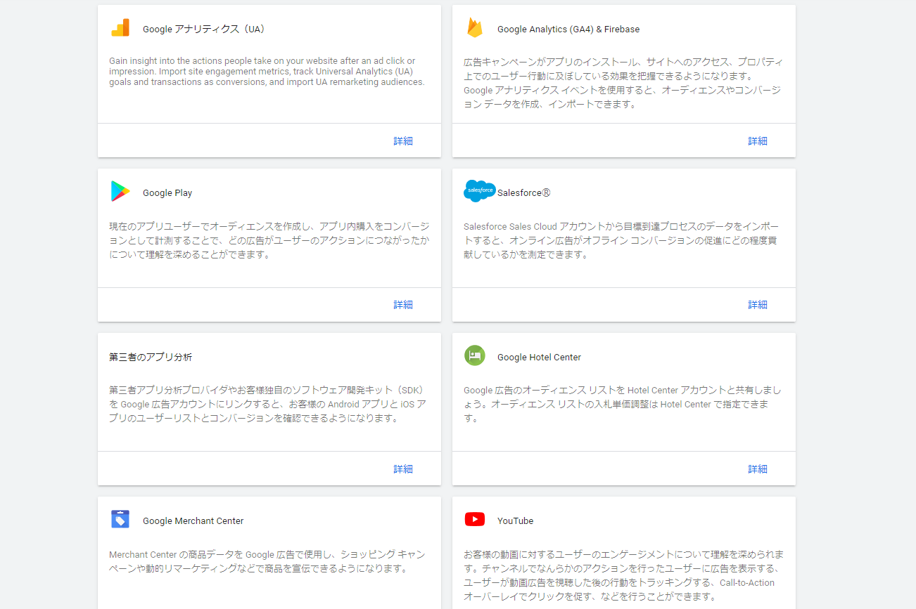 Google広告のリンクアカウント