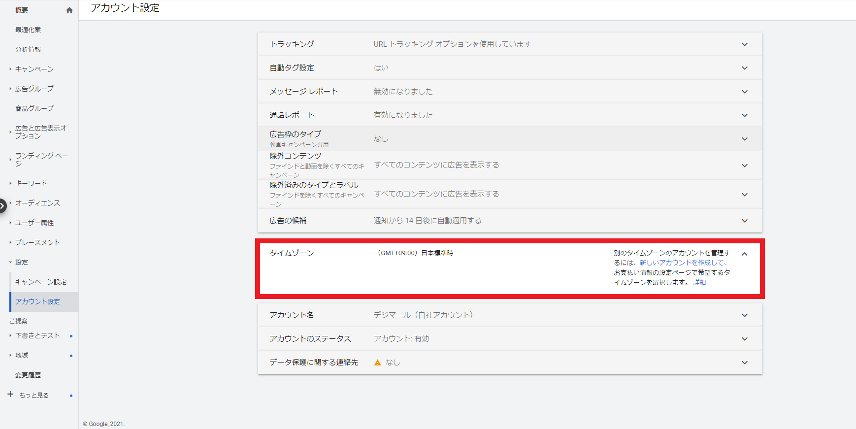 Google広告のタイムゾーン